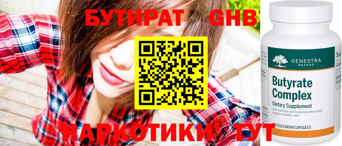 БУТИРАТ вода Гусиноозёрск