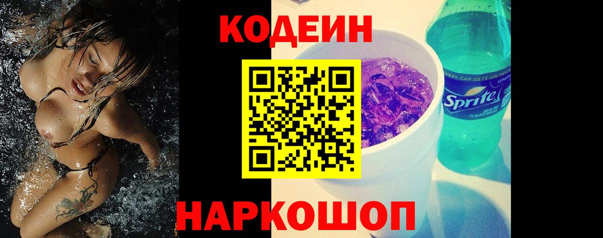 Гусиноозёрск  Кодеин напиток Lean (лин)  Codein напиток Lean (лин)  Вход с VPN 