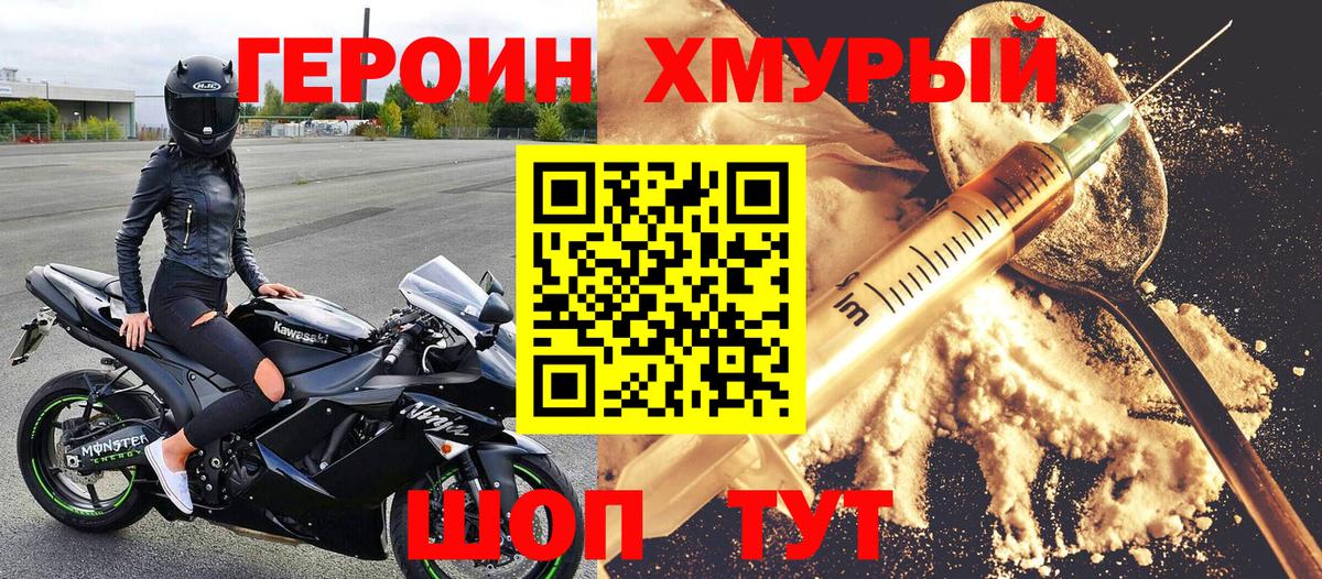 ГЕРОИН Heroin  Вход с VPN  Гусиноозёрск 