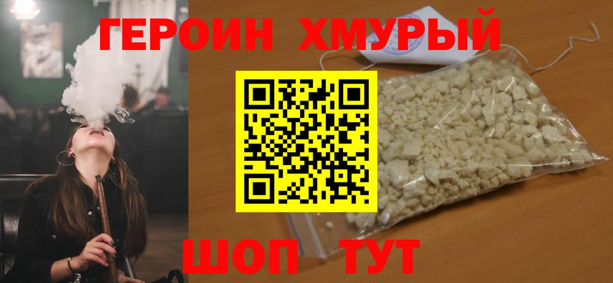 ГЕРОИН афганец Гусиноозёрск