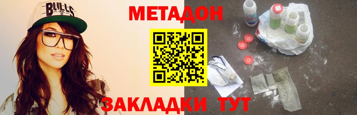 МЕТАДОН кристалл Гусиноозёрск